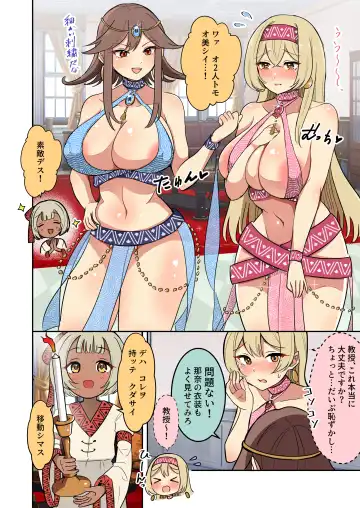 聖女の書類審査に合格したので砂漠の村の謎？儀式に参加します！ Fhentai - Page 7