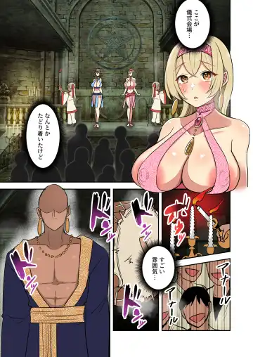 聖女の書類審査に合格したので砂漠の村の謎？儀式に参加します！ Fhentai - Page 12