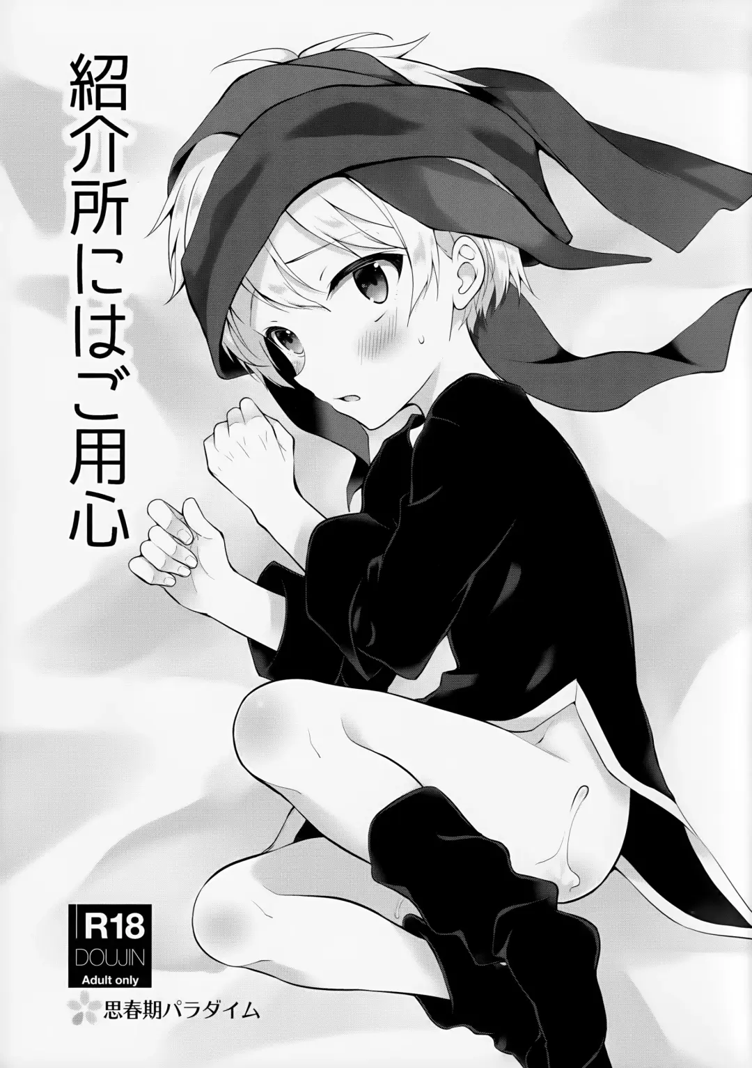 Read [Amu] Shoukaisho ni wa Goyoujin - Fhentai.net