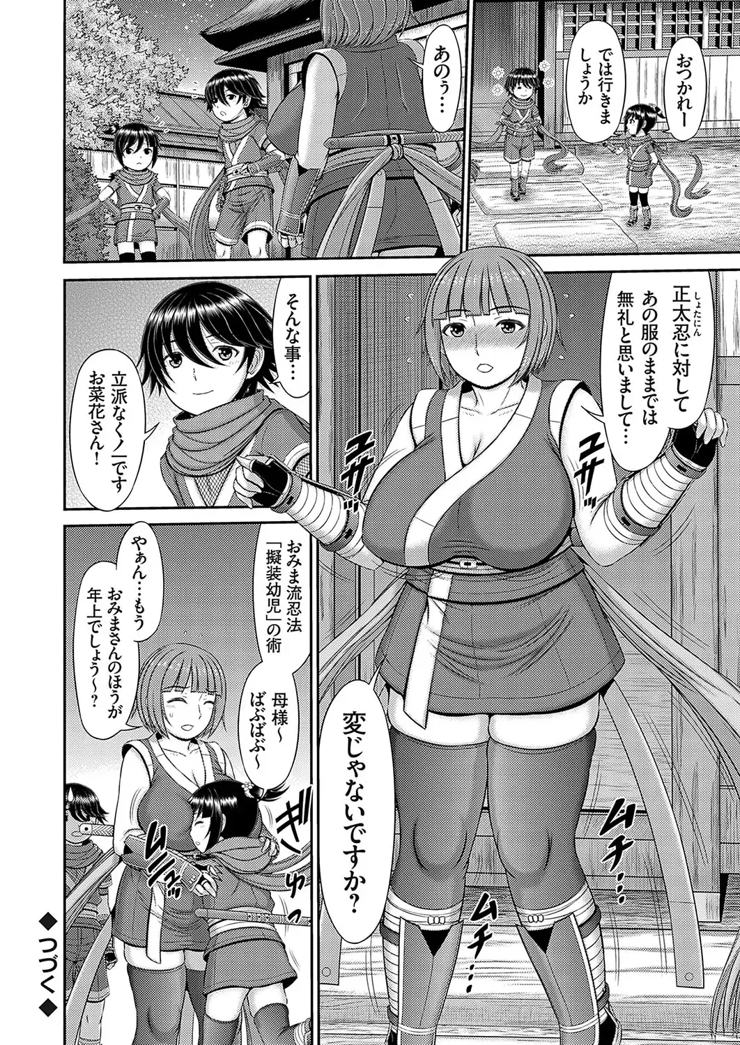 COMIC Magnum Vol.182 Fhentai - Page 69