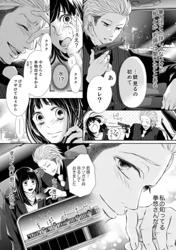 Juusei to Aegigoe ~ Uchinuku Tabi ni, Kikasero yo - Gun shot and Panting 1-3 Fhentai.net - Page 25