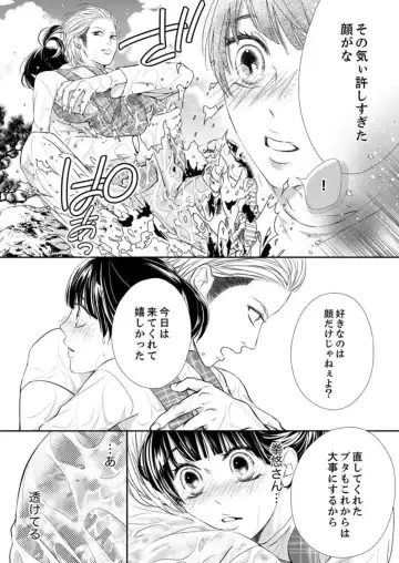 Juusei to Aegigoe ~ Uchinuku Tabi ni, Kikasero yo - Gun shot and Panting 1-3 Fhentai.net - Page 65