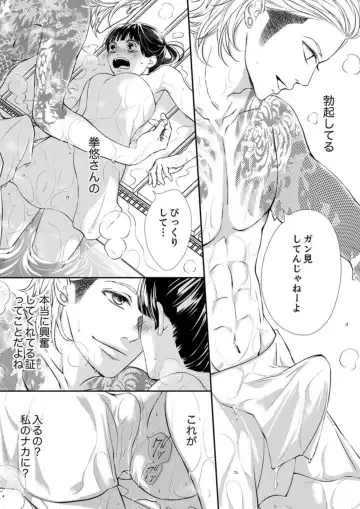 Juusei to Aegigoe ~ Uchinuku Tabi ni, Kikasero yo - Gun shot and Panting 1-3 Fhentai.net - Page 69