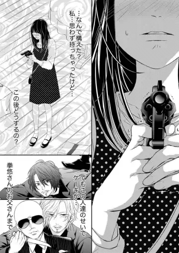 Juusei to Aegigoe ~ Uchinuku Tabi ni, Kikasero yo - Gun shot and Panting 1-3 Fhentai.net - Page 96