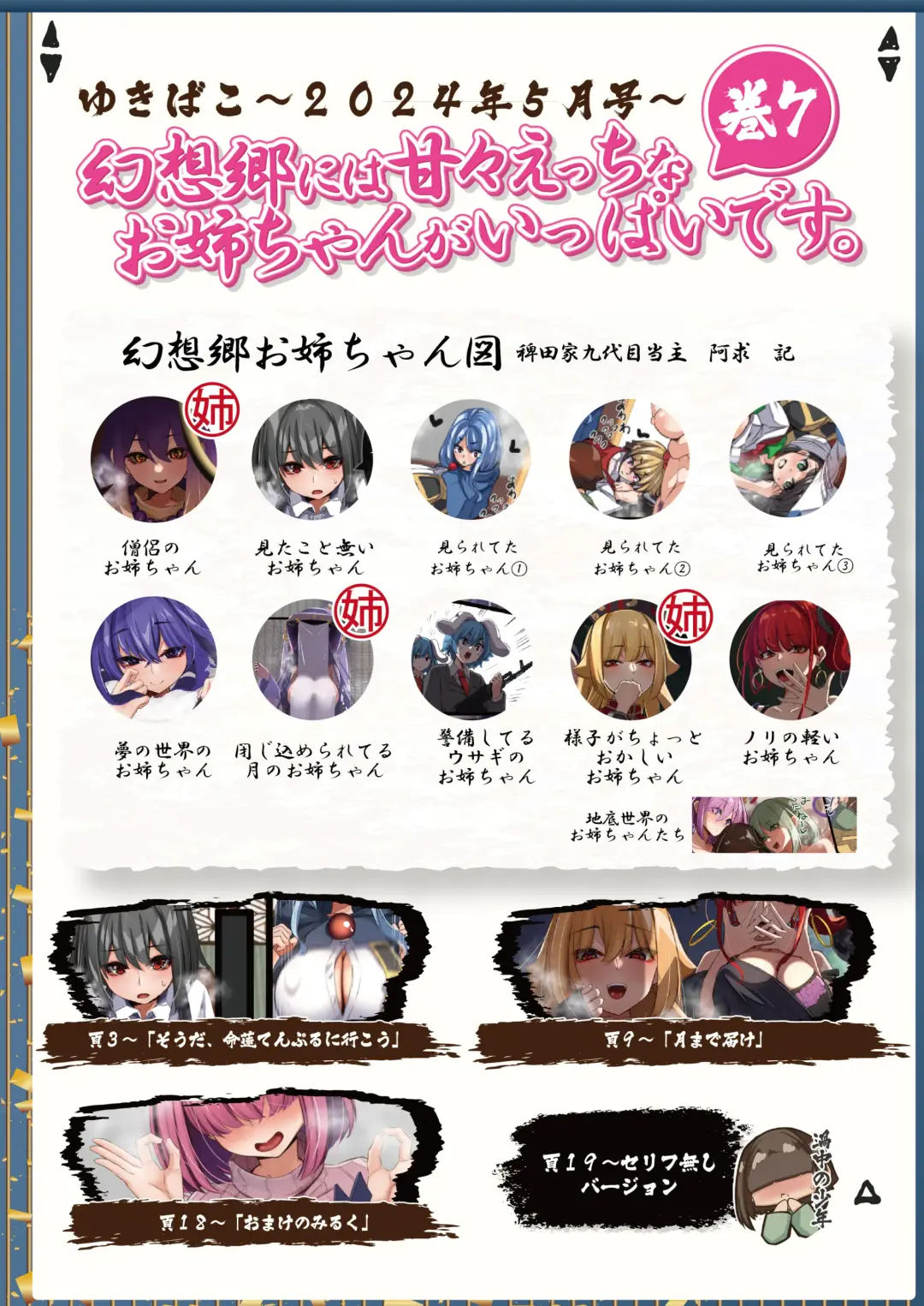 [Yukito] Yukibako - Yukito no Oekakibako 2024-05 Amaama Ecchi na Gensoukyou Fhentai - Page 2