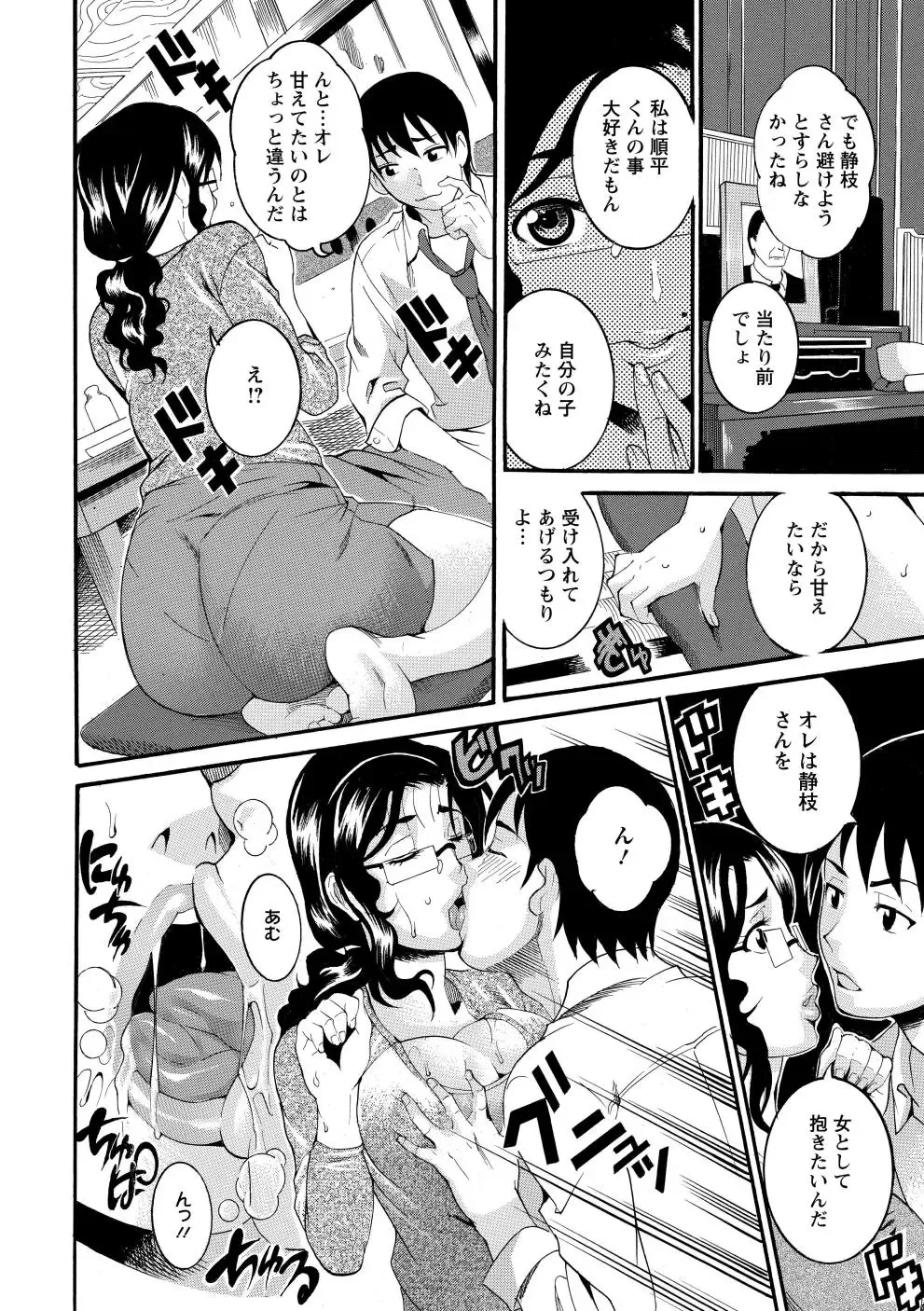 [Tamaki] Houjun Mango Fhentai - Page 71