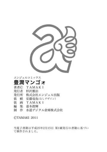 [Tamaki] Houjun Mango Fhentai - Page 167