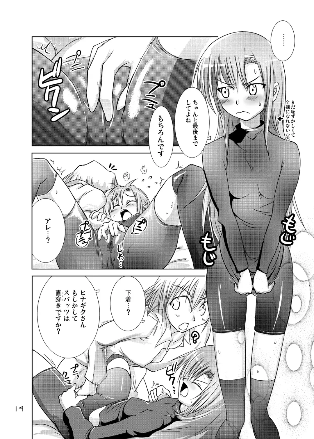 [Hattori Gorou] Hinagiku Spats! Feti ga Spats de Spats ga Play de Fhentai - Page 13