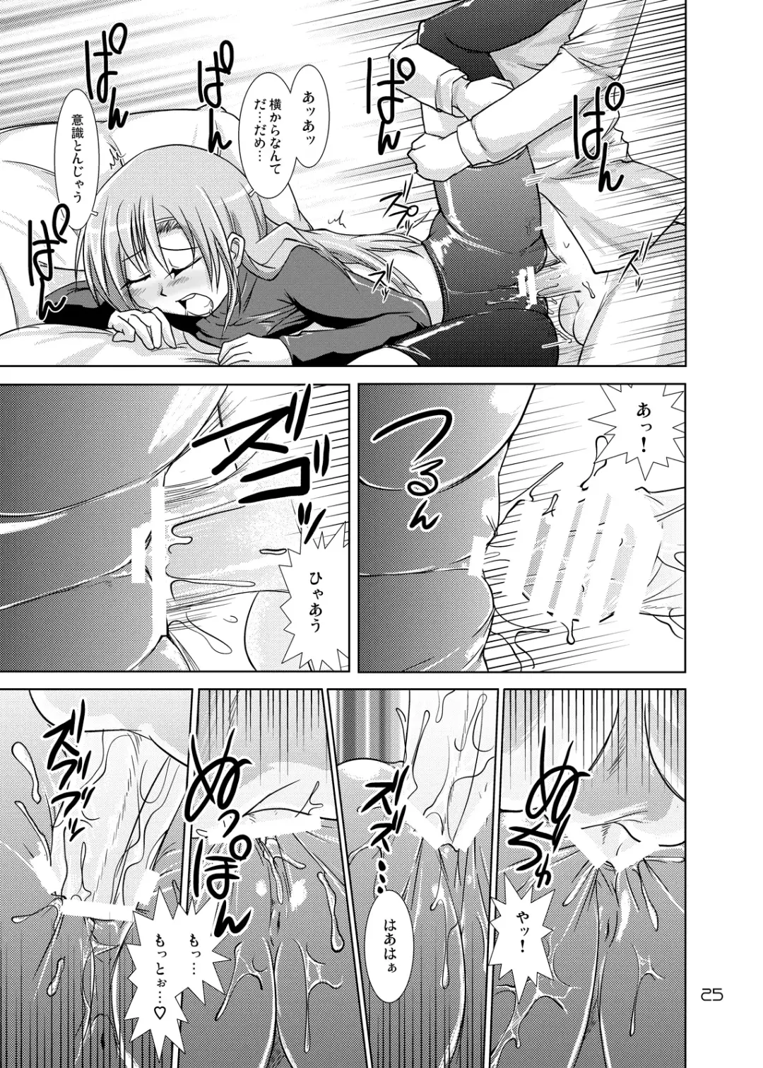 [Hattori Gorou] Hinagiku Spats! Feti ga Spats de Spats ga Play de Fhentai - Page 24