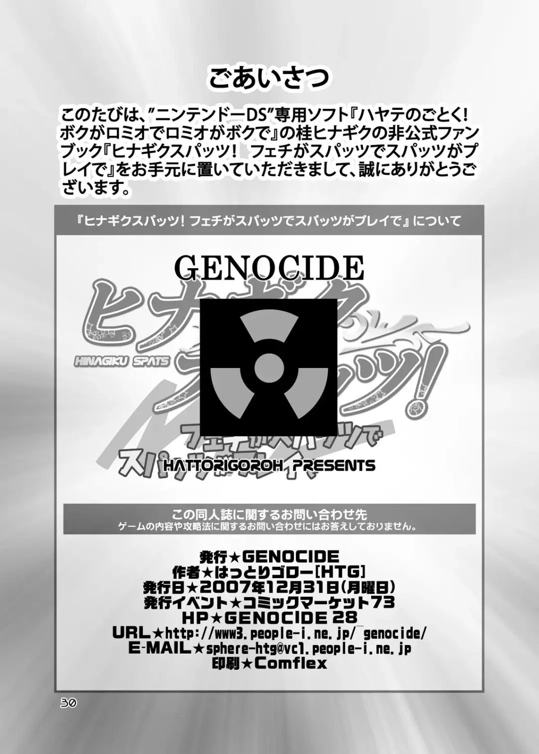 [Hattori Gorou] Hinagiku Spats! Feti ga Spats de Spats ga Play de Fhentai - Page 29