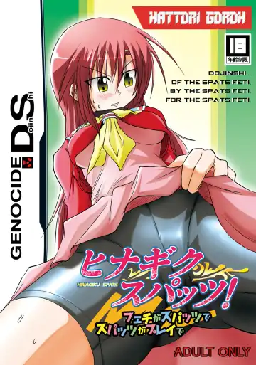 Read [Hattori Gorou] Hinagiku Spats! Feti ga Spats de Spats ga Play de - Fhentai.net