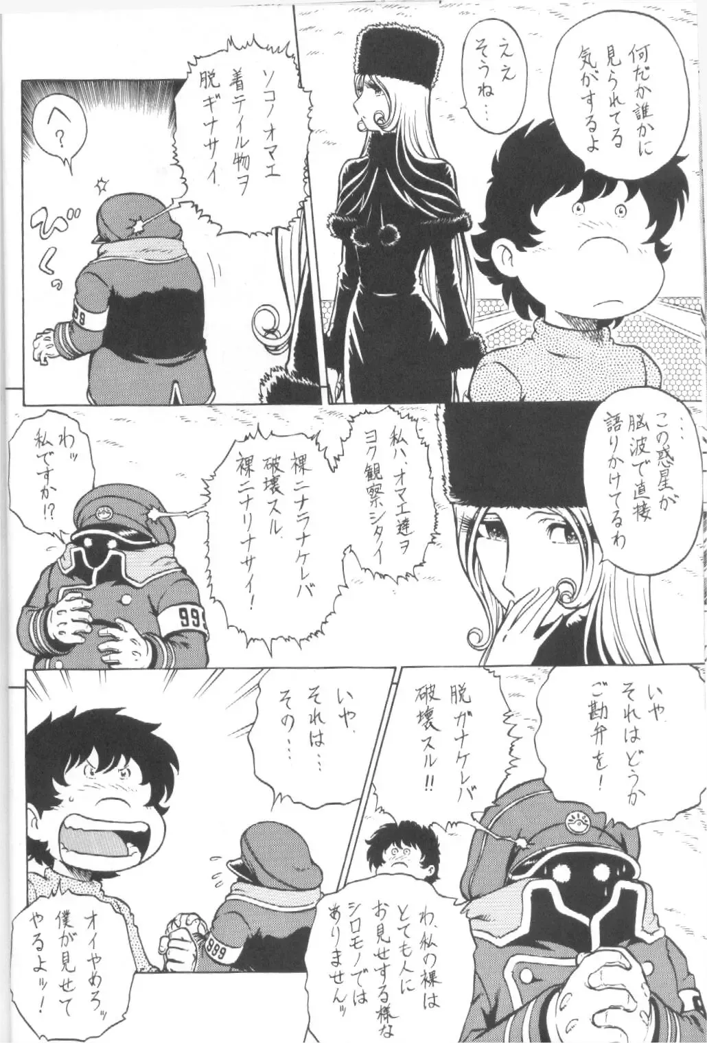 [Aratamaru] NIGHT HEAD 999 Fhentai - Page 14