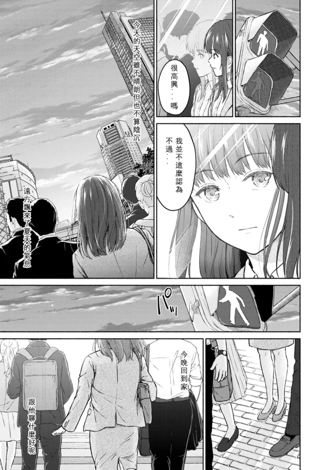 [Mikitoamon] Mune Ippai no Ai o - A Heart Full of Love Fhentai - Page 155