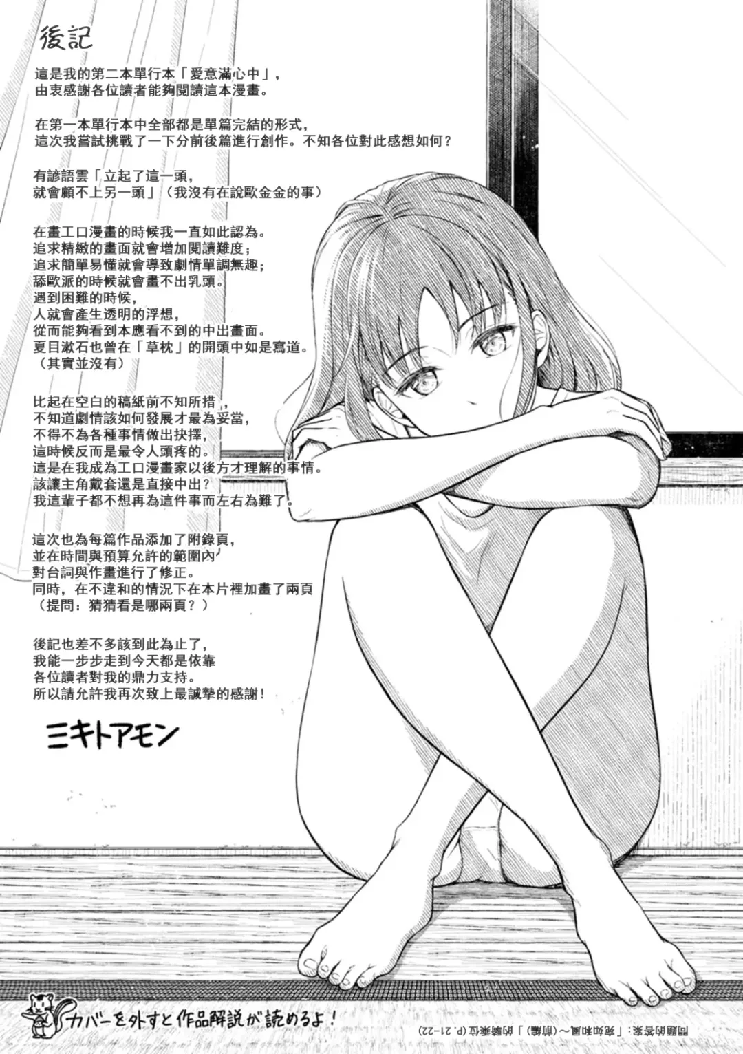 [Mikitoamon] Mune Ippai no Ai o - A Heart Full of Love Fhentai - Page 195