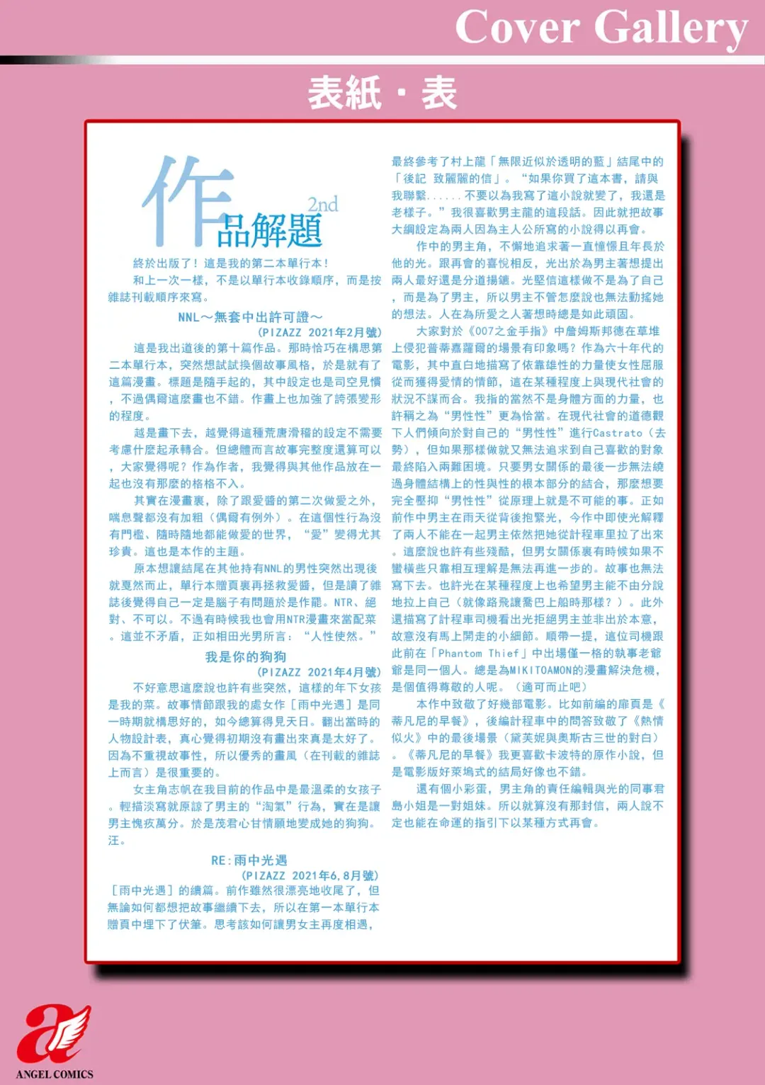 [Mikitoamon] Mune Ippai no Ai o - A Heart Full of Love Fhentai - Page 202