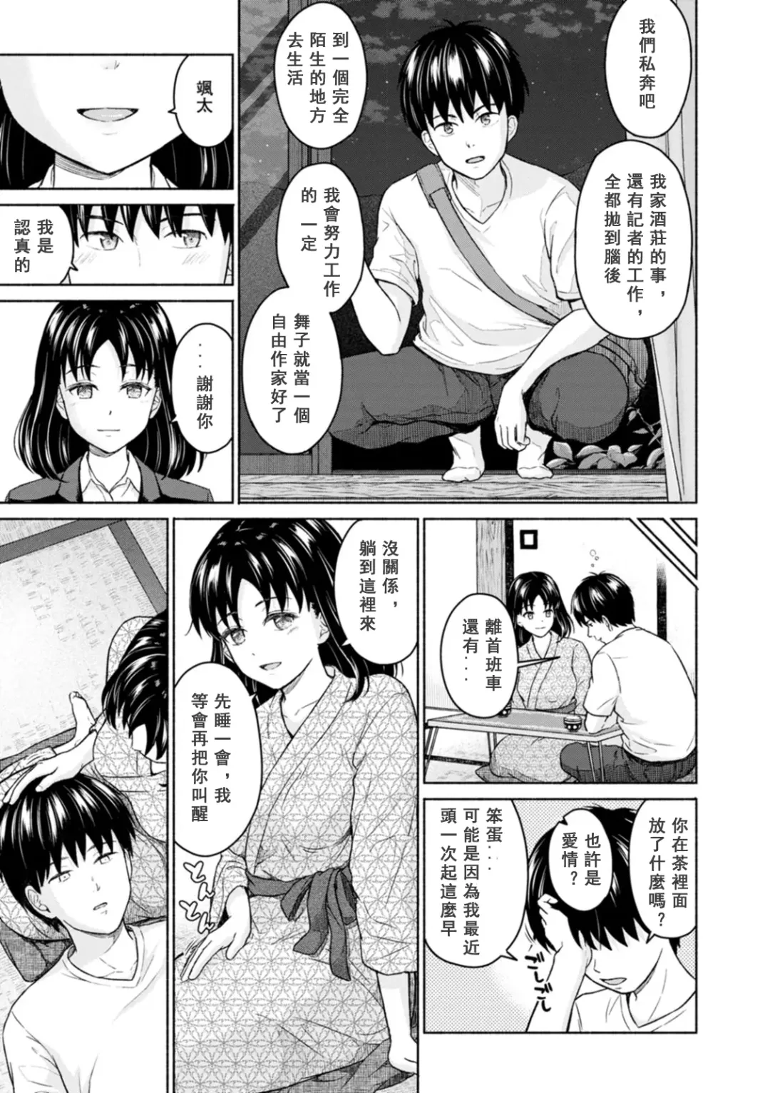 [Mikitoamon] Mune Ippai no Ai o - A Heart Full of Love Fhentai - Page 45