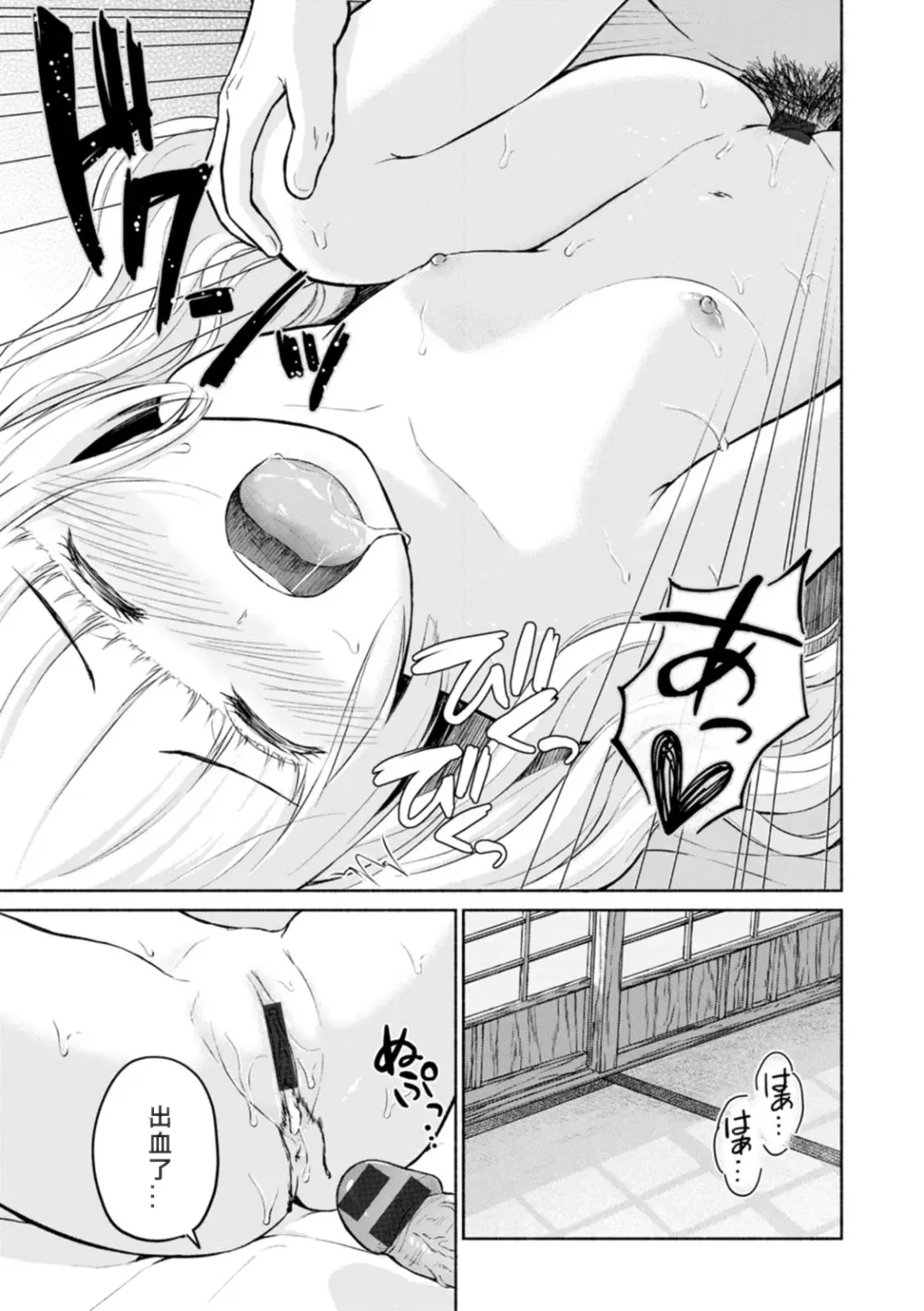 [Mikitoamon] Mune Ippai no Ai o - A Heart Full of Love Fhentai - Page 81