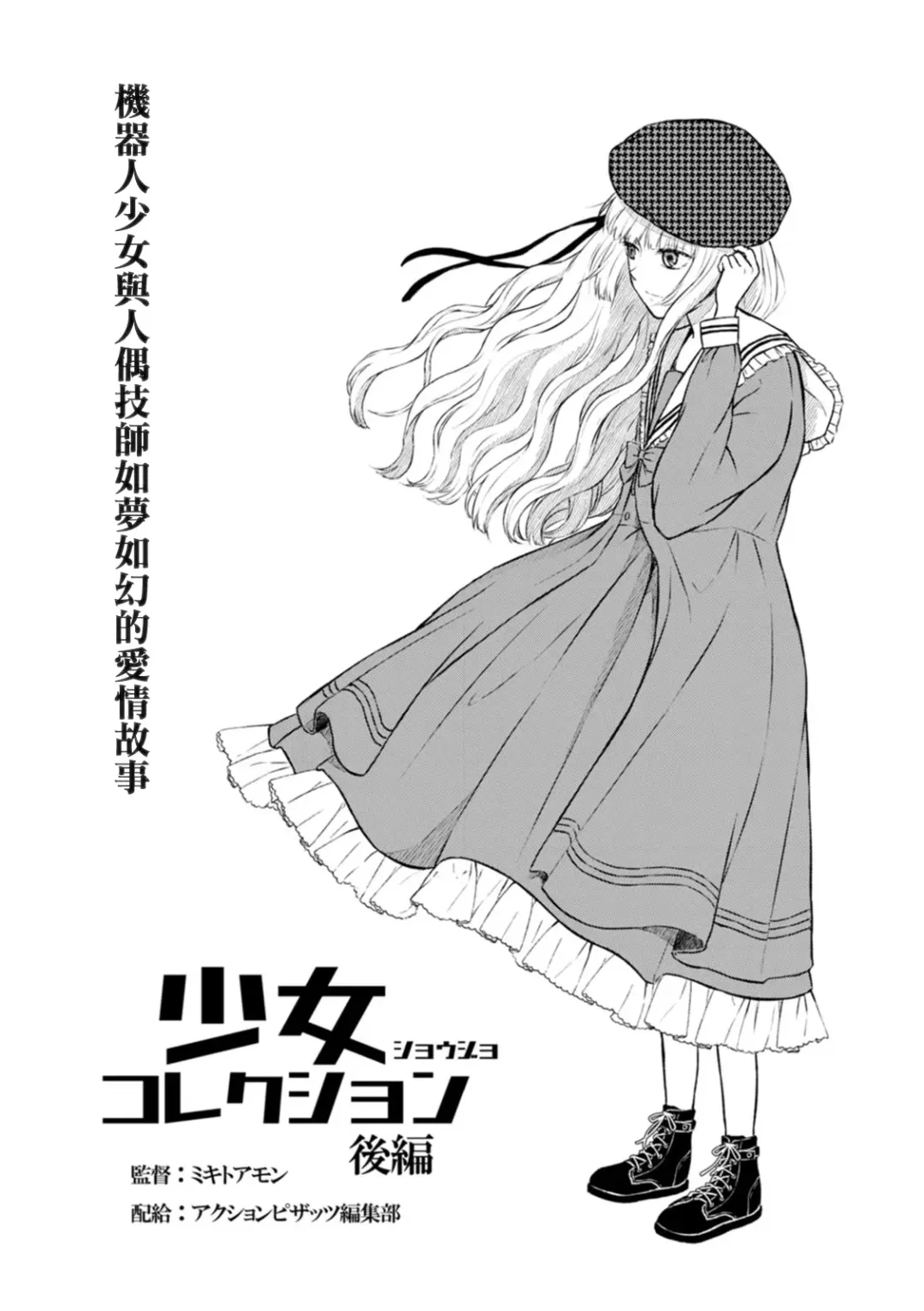 [Mikitoamon] Mune Ippai no Ai o - A Heart Full of Love Fhentai - Page 92