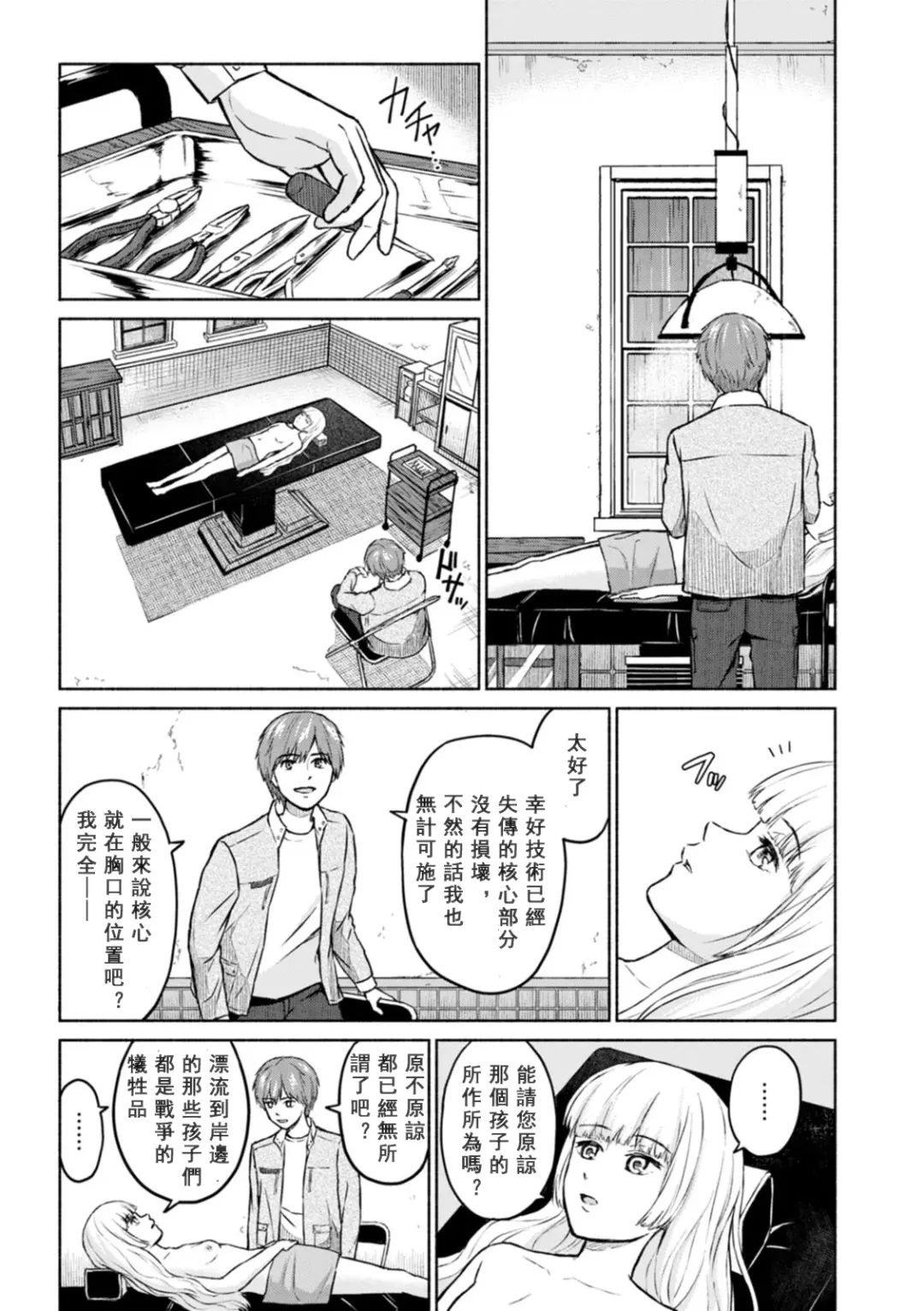 [Mikitoamon] Mune Ippai no Ai o - A Heart Full of Love Fhentai - Page 97