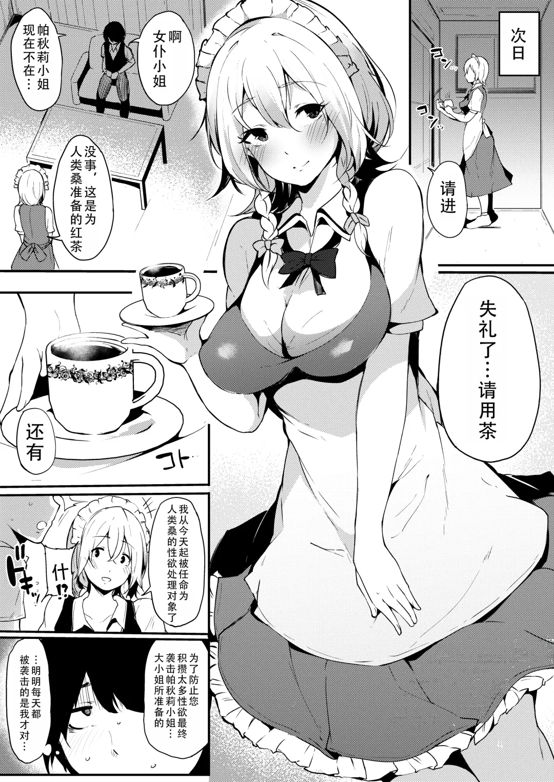[Sakurayu Hal] Koumakan no Majo ni Hirowareta Boku. | 被红魔馆的魔女捡到的我 Fhentai - Page 5