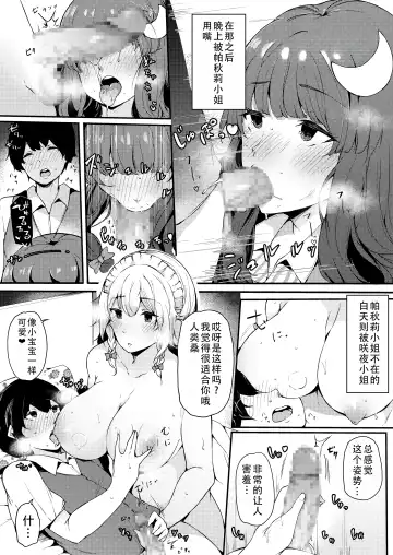 [Sakurayu Hal] Koumakan no Majo ni Hirowareta Boku. | 被红魔馆的魔女捡到的我 Fhentai - Page 10