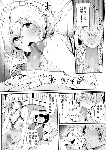 [Sakurayu Hal] Koumakan no Majo ni Hirowareta Boku. | 被红魔馆的魔女捡到的我 Fhentai - Page 9