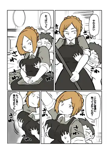 ぼっちゃまと人妻メイド Fhentai - Page 5