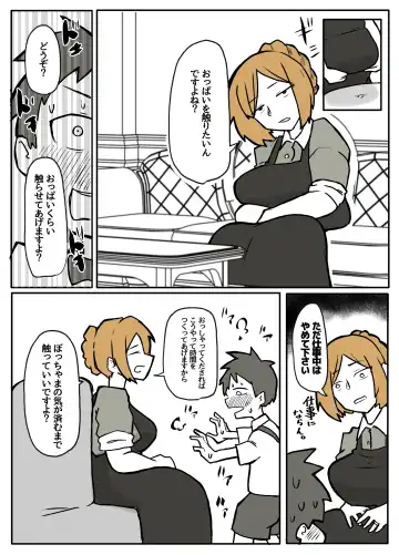 ぼっちゃまと人妻メイド Fhentai - Page 7