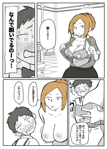 ぼっちゃまと人妻メイド Fhentai - Page 12