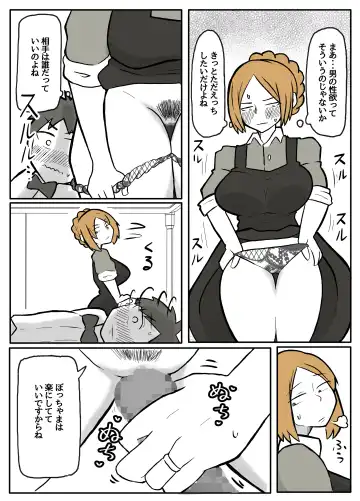 ぼっちゃまと人妻メイド Fhentai - Page 31