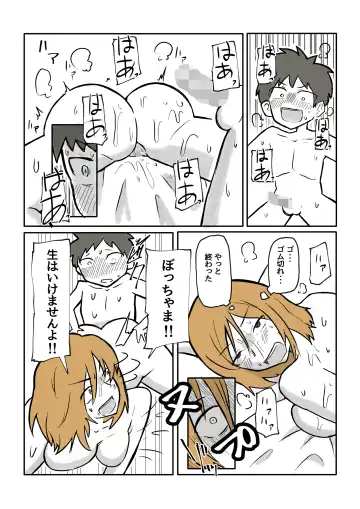 ぼっちゃまと人妻メイド Fhentai - Page 54