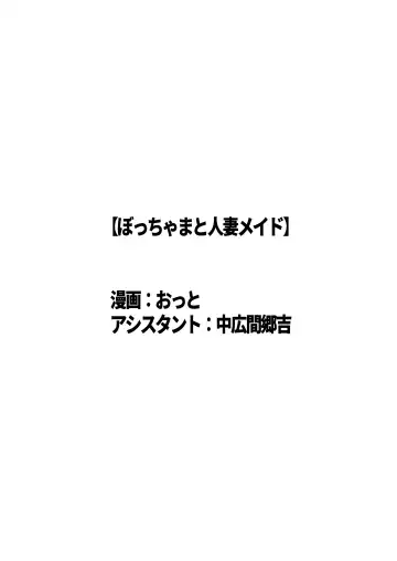 ぼっちゃまと人妻メイド Fhentai - Page 57