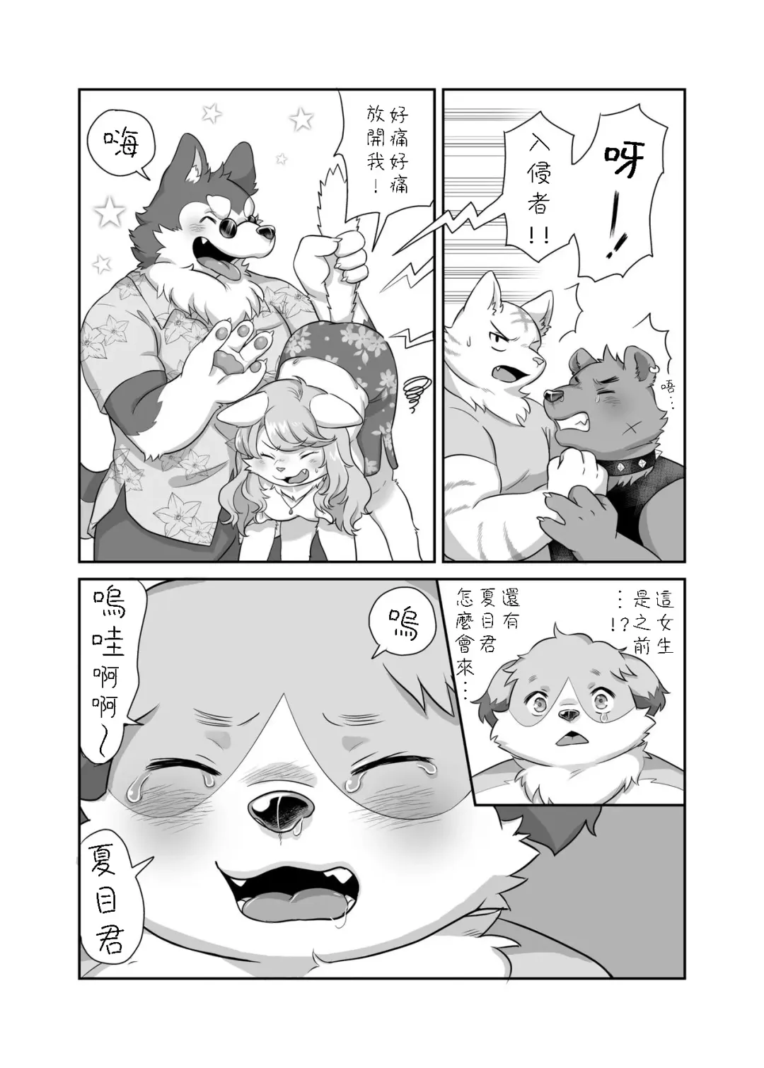 Donkusa Keikan Onoda-kun Fhentai - Page 12