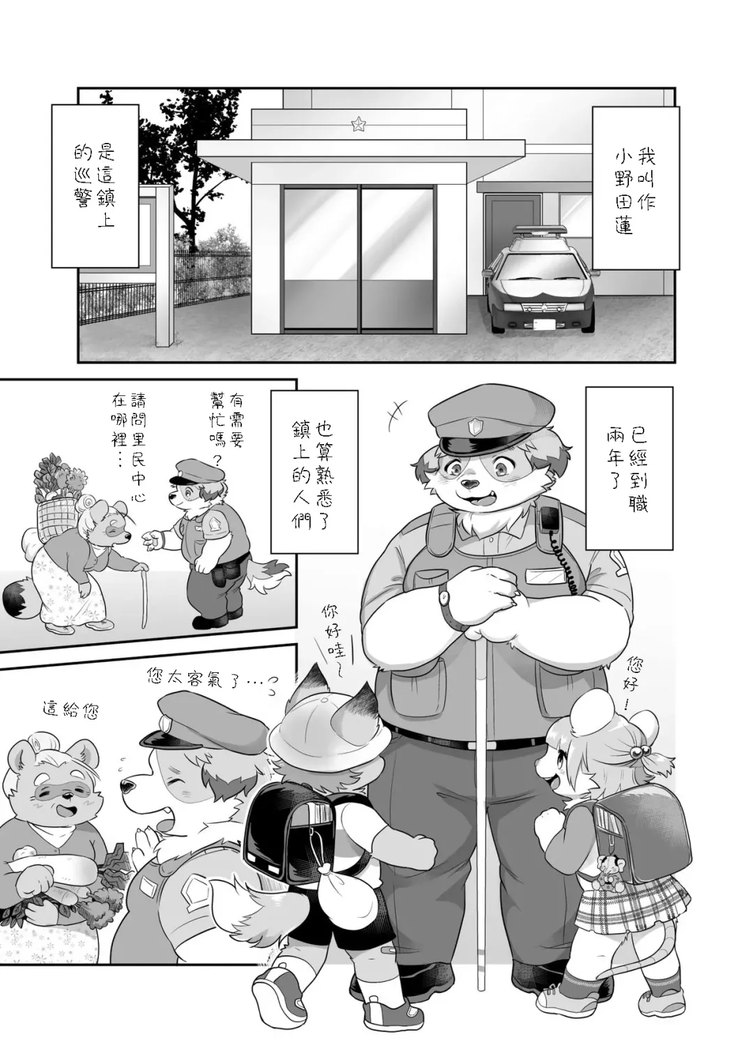 Donkusa Keikan Onoda-kun Fhentai - Page 2