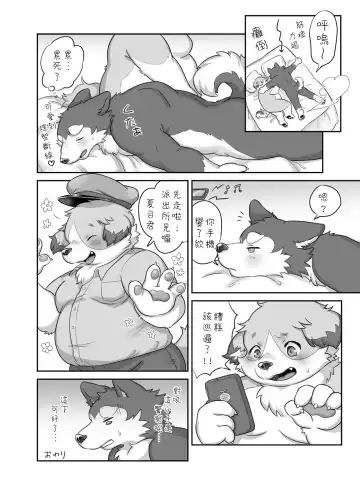 Donkusa Keikan Onoda-kun Fhentai - Page 21