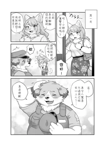 Donkusa Keikan Onoda-kun Fhentai - Page 3