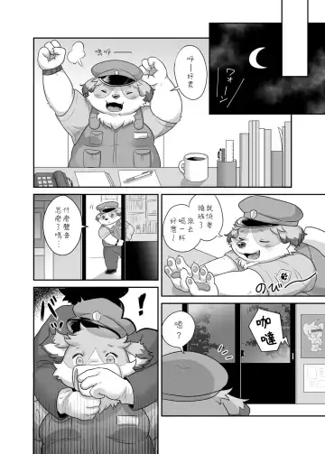 Donkusa Keikan Onoda-kun Fhentai - Page 5