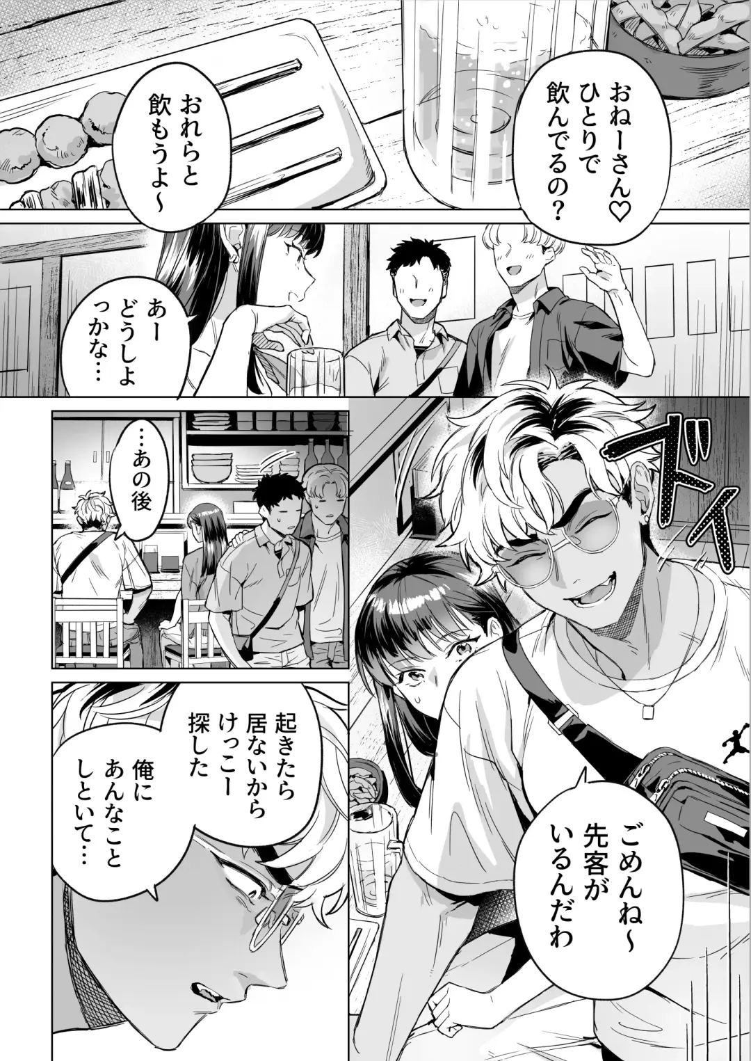 Izakaya Nanpa Omochikaeri. Fhentai.net - Page 25