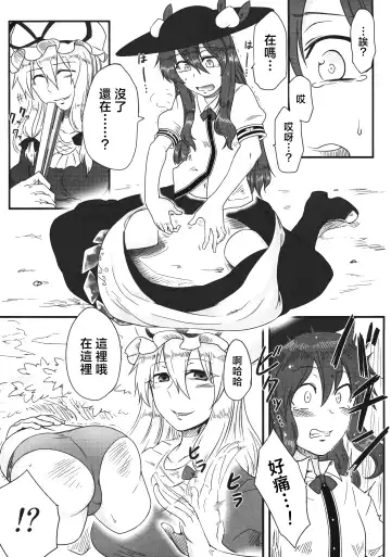 [Toritora] Onahotenko Fhentai.net - Page 6