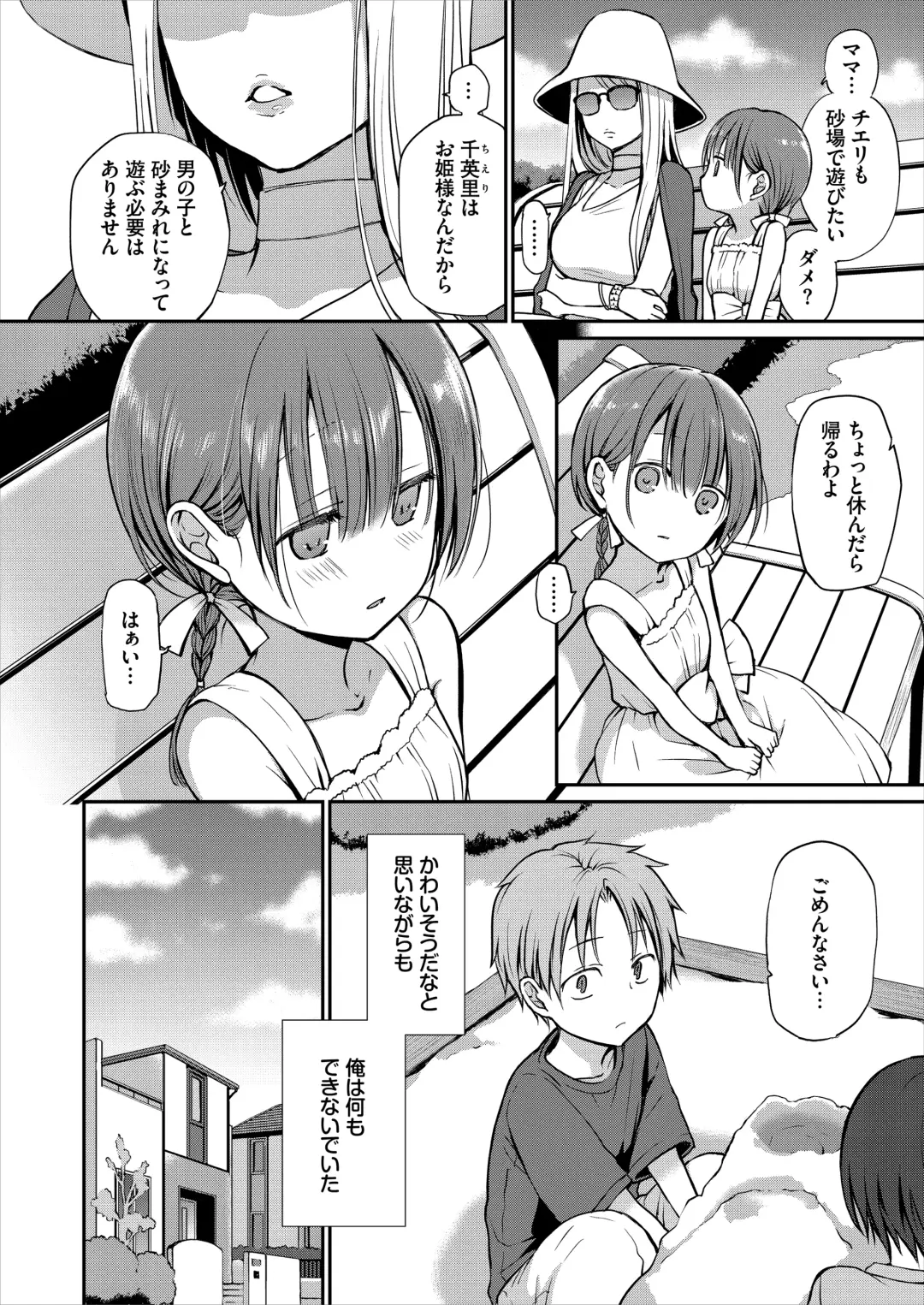[Nanigawa Rui] Ganjigarame na Ojou-sama no Seishori Kareshi ni Natta Hanashi 1-wa Fhentai - Page 4