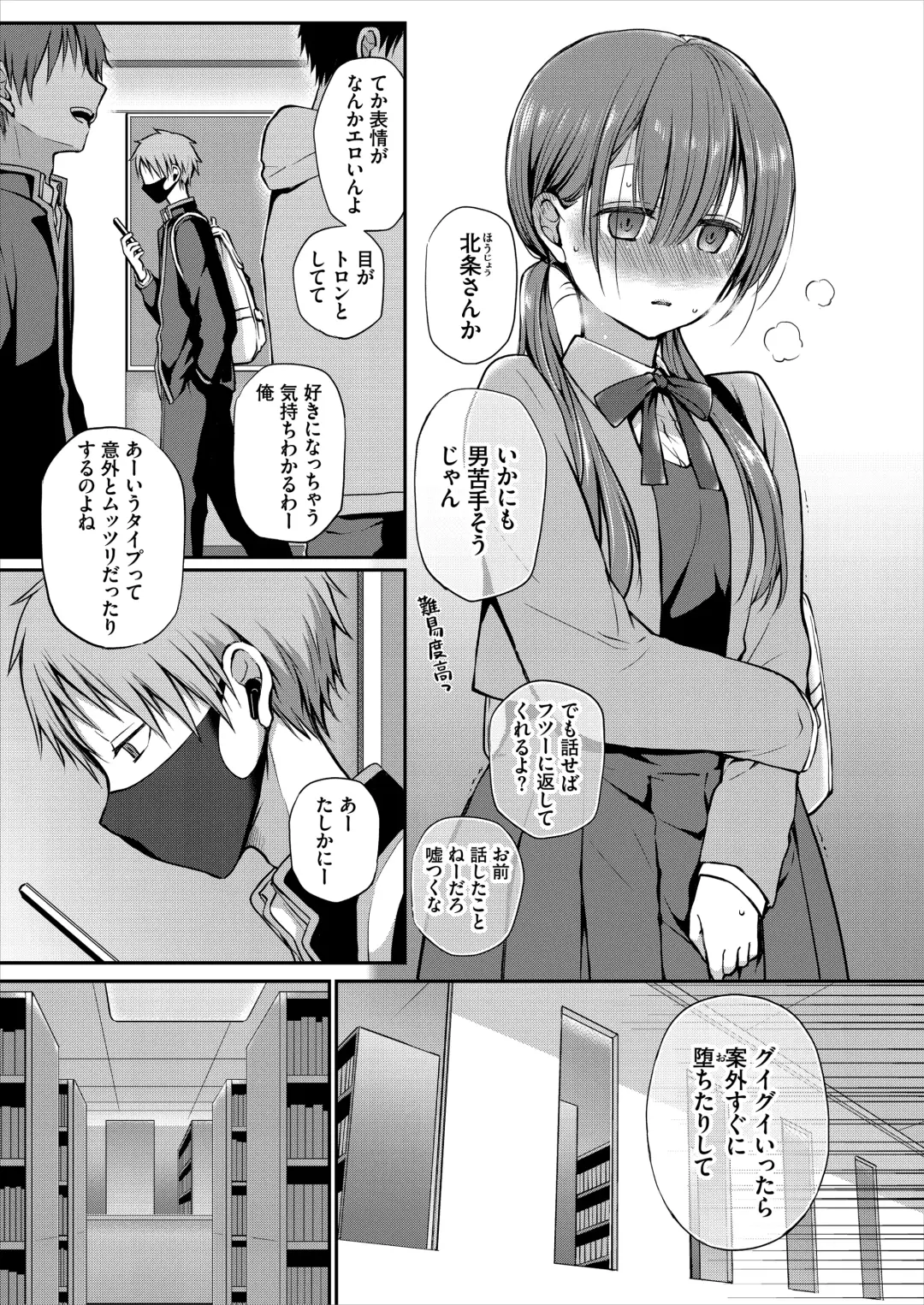 [Nanigawa Rui] Ganjigarame na Ojou-sama no Seishori Kareshi ni Natta Hanashi 1-wa Fhentai - Page 9