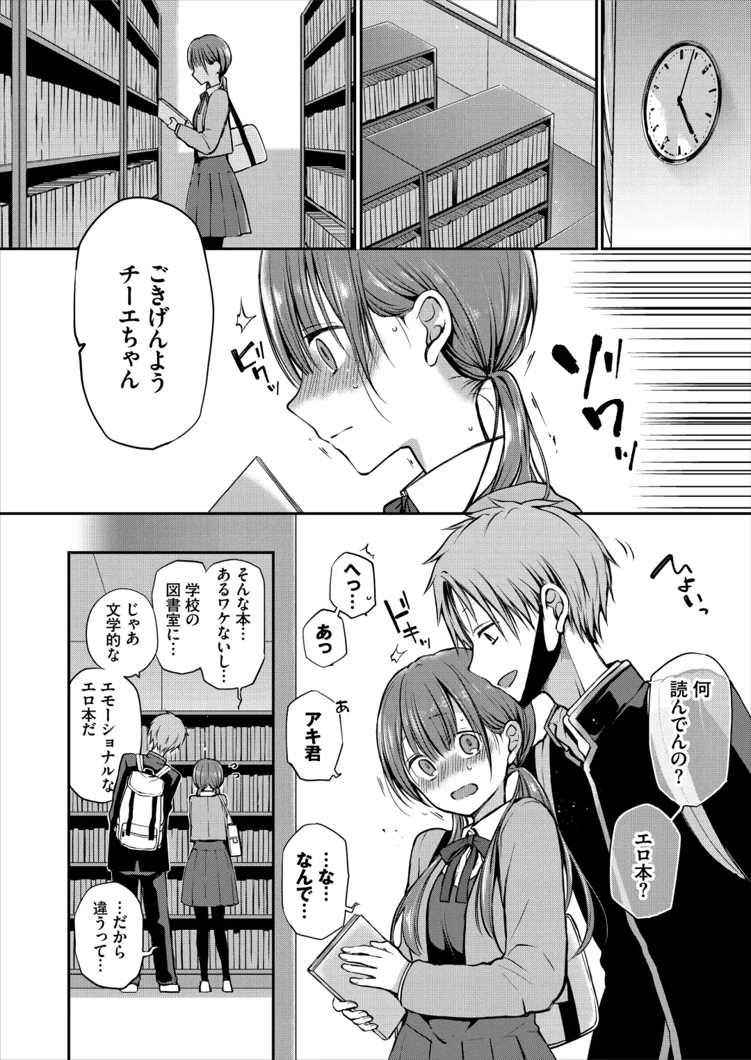 [Nanigawa Rui] Ganjigarame na Ojou-sama no Seishori Kareshi ni Natta Hanashi 1-wa Fhentai - Page 10