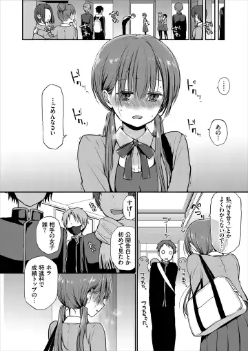 [Nanigawa Rui] Ganjigarame na Ojou-sama no Seishori Kareshi ni Natta Hanashi 1-wa Fhentai.net - Page 8