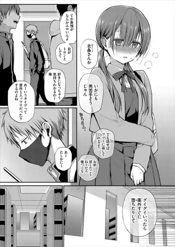 [Nanigawa Rui] Ganjigarame na Ojou-sama no Seishori Kareshi ni Natta Hanashi 1-wa Fhentai.net - Page 9