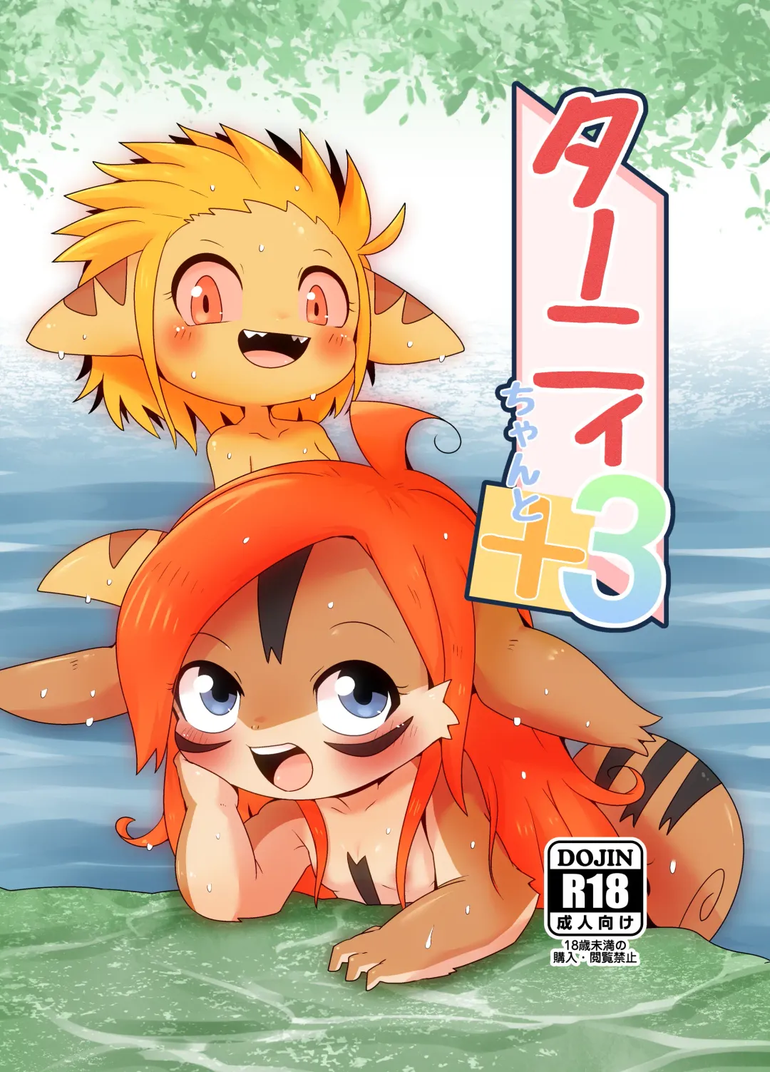 [Doro Doneru] Tany-chan and + 3 Fhentai - Page 1