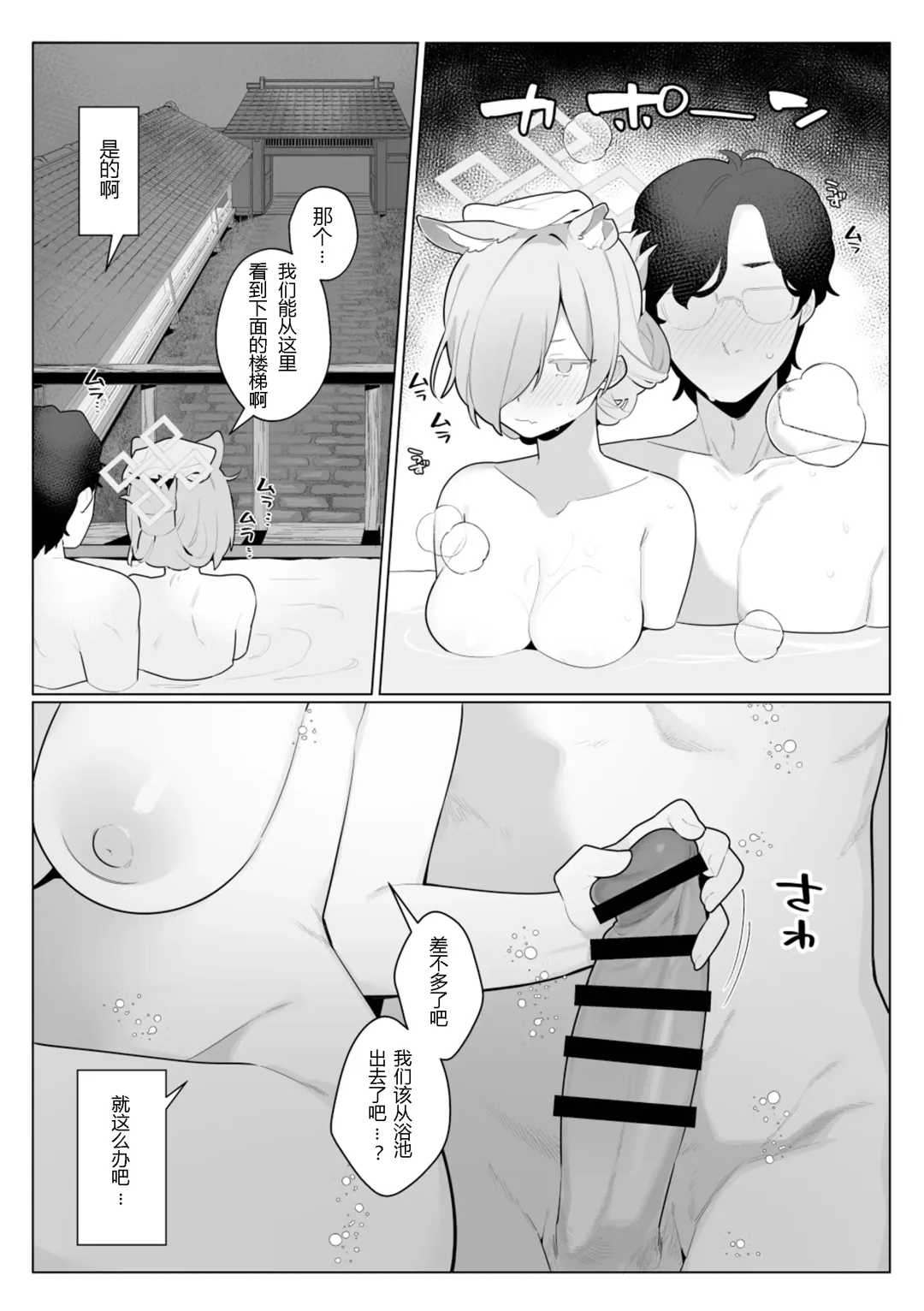 [Futatsuno-peanuts] Kanna to Sensei to Onsen Ryokou de Icha Love Soft SM | 康娜和老师的温泉旅馆轻度SM性爱 Fhentai.net - Page 6