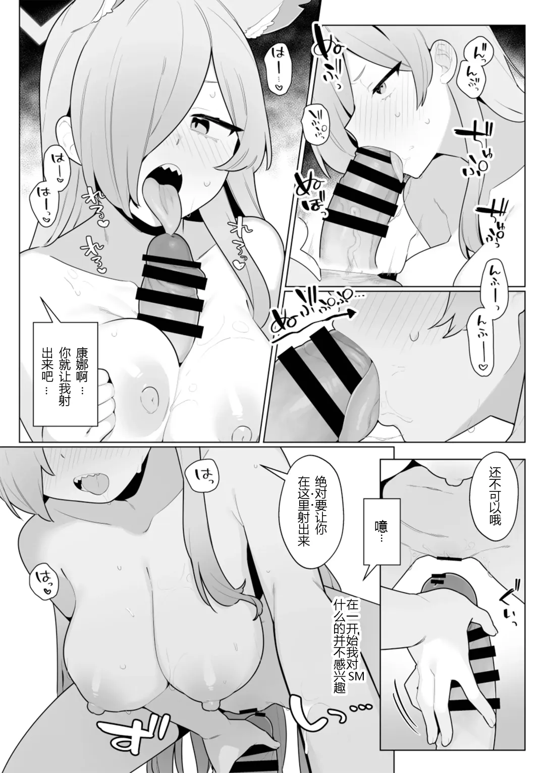 [Futatsuno-peanuts] Kanna to Sensei to Onsen Ryokou de Icha Love Soft SM | 康娜和老师的温泉旅馆轻度SM性爱 Fhentai.net - Page 7