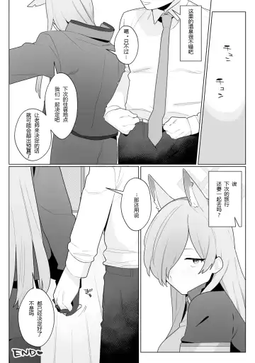 [Futatsuno-peanuts] Kanna to Sensei to Onsen Ryokou de Icha Love Soft SM | 康娜和老师的温泉旅馆轻度SM性爱 Fhentai.net - Page 14