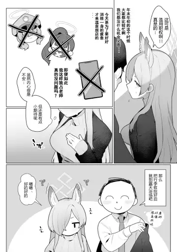 [Futatsuno-peanuts] Kanna to Sensei to Onsen Ryokou de Icha Love Soft SM | 康娜和老师的温泉旅馆轻度SM性爱 Fhentai.net - Page 3