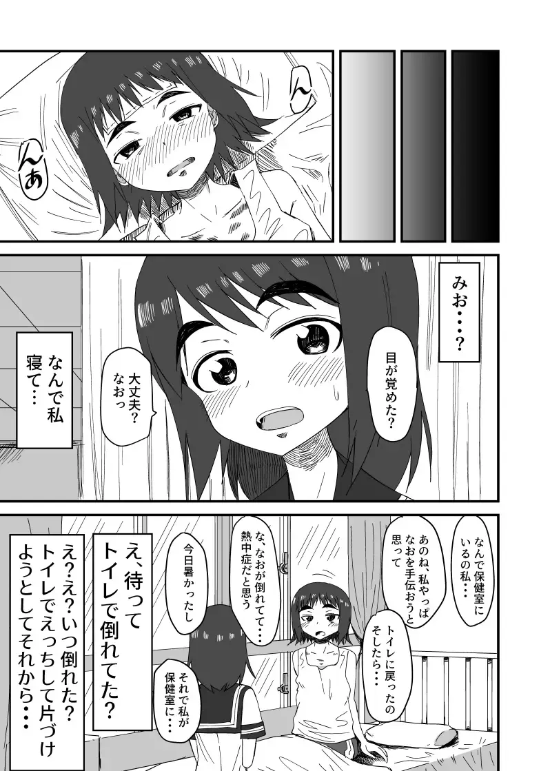 [Yudoufu] Haisetsubutsu ni Koufun Suru JC 3 + Sonogo Fhentai.net - Page 15